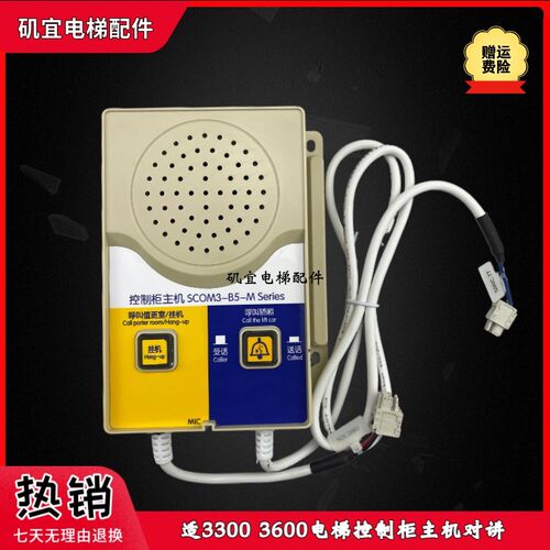 适用迅达3300电梯机房对讲话机SCOM3-B5-M/57627901/57606853全新
