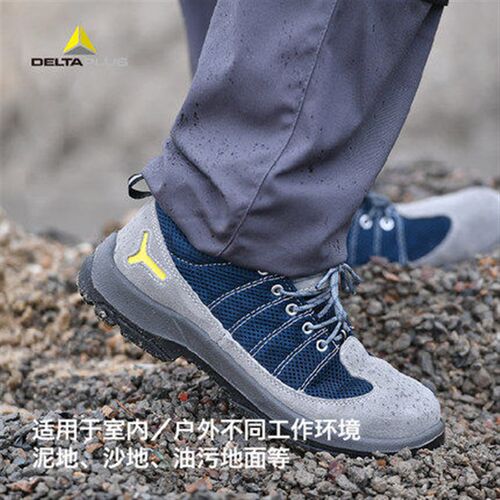 正品代尔塔301322夏透气劳保鞋钢包头防砸防刺穿防滑耐磨安全防臭