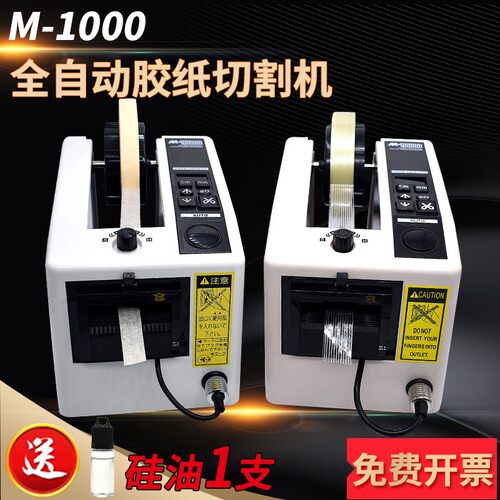 M-1000自动胶带机胶纸机座双面胶布高温透明胶带美纹纸切断切割机
