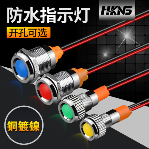 金属指示灯信号灯5V/24V/220V红绿蓝黄色6/8/10/12mm