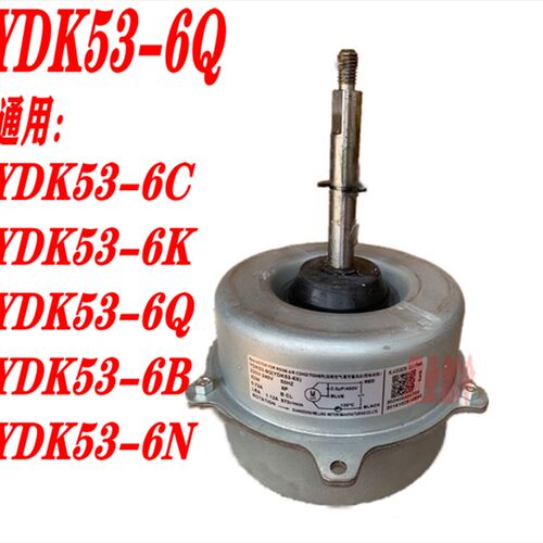 美的空调室外风机YDK53-6X/C/K/J/G/R/Q/H/B/N/EYDK80-6HYDK80-6E