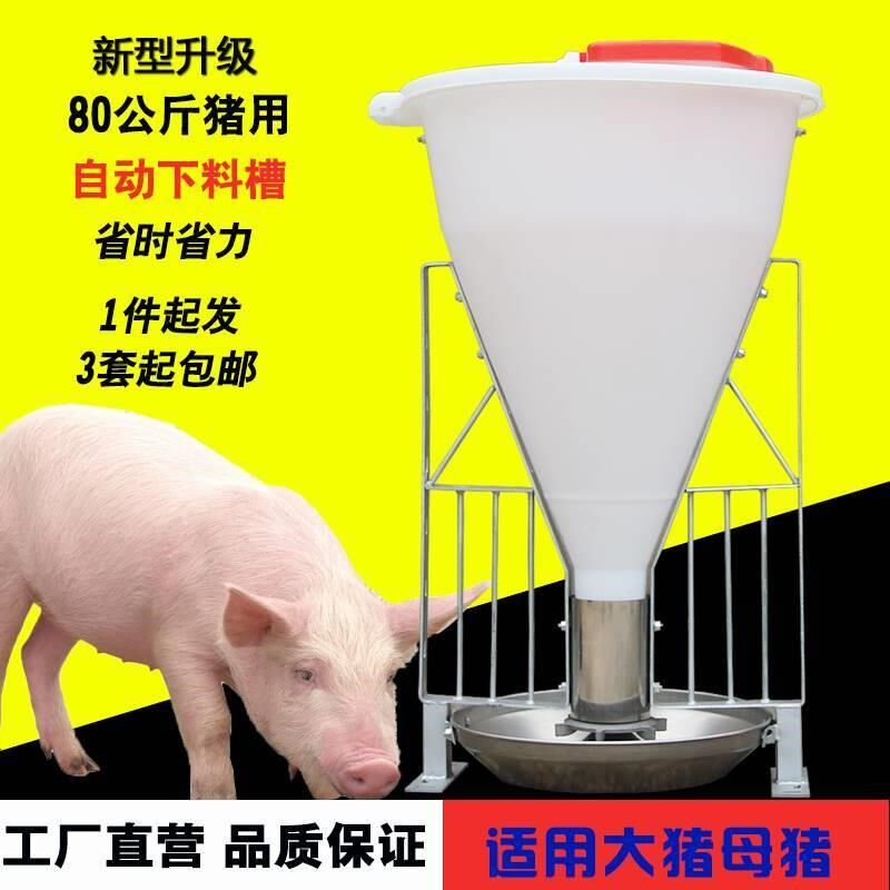 80公斤高桶猪料槽猪用自动料槽采食槽育肥不锈钢猪场用自由喂食槽