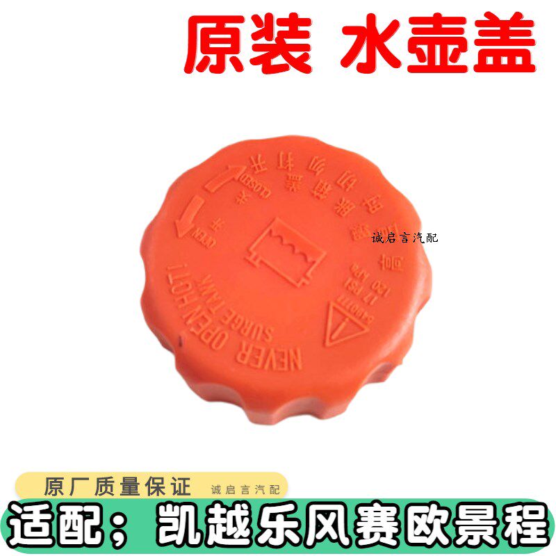 适用于凯越水壶盖乐风乐骋防冻液花艺纱网/纺织布