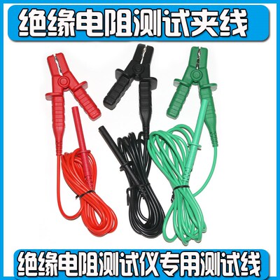 适合兆欧表表笔鳄鱼夹绝缘测试线F1550B F1550C F1555 TL1550B