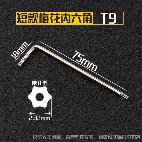 星形米字内六角梅花扳手9件螺丝刀T10T15T20T25T27T30T40T45T50