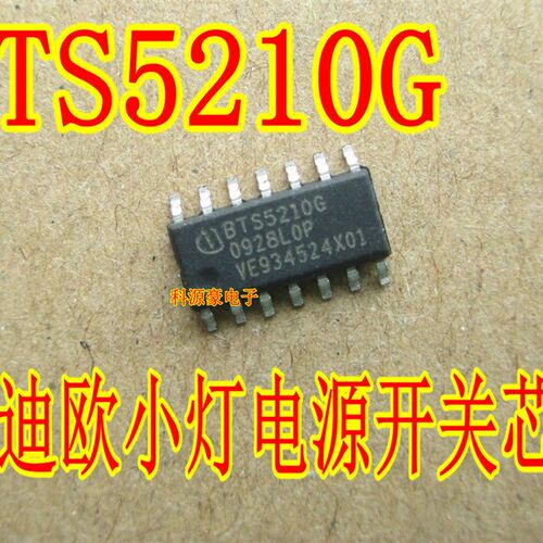 BTS5210G 小灯控制 电源开关芯片 蒙迪欧致胜车身电脑模块 贴片14