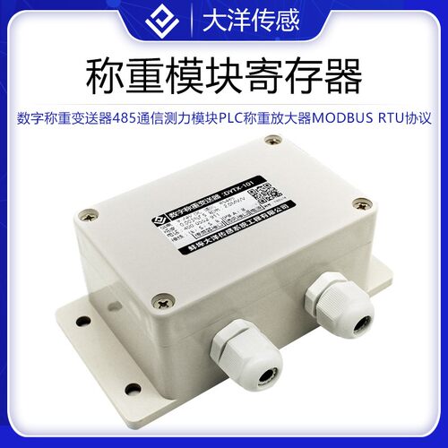 大洋数字称重变送器485通信采集模块PLC称重放大器MODBUS RTU协议