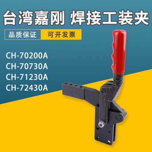 台湾嘉刚快速夹具CH-70200A 70730A 71230A 72430A工装夹钳肘夹