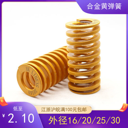 香港力恒 进口合金钢模具弹簧 黄色弹簧 TF模具弹簧 16/20/25/30