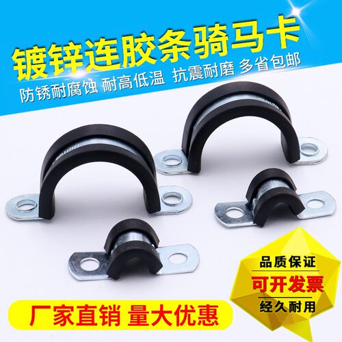 镀锌连胶条骑马卡 带胶管卡带胶带胶F1型线卡双向胶卡减震u型抱箍