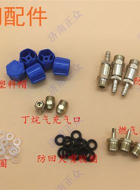 2L便携式焊炬阀门配件 垫片防回火嘴 塑料旋钮开关丁烷乙炔充气口