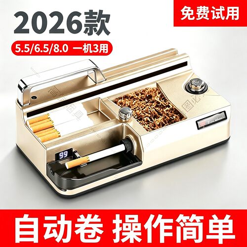 全自动卷烟器具2026新款家用电动卷烟机粗中细三用手动高端卷管机