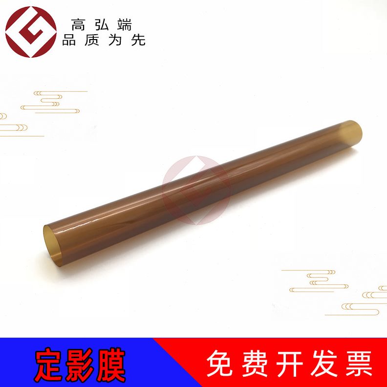 5高弘端影240    膜24适用 定06250  C757膜2657025施乐 65影775