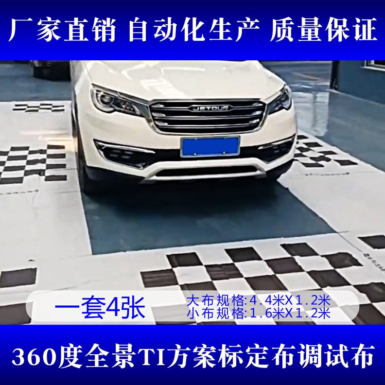 调试360T布度布标定布方案校正布调试校定无缝布I全景行车记录仪