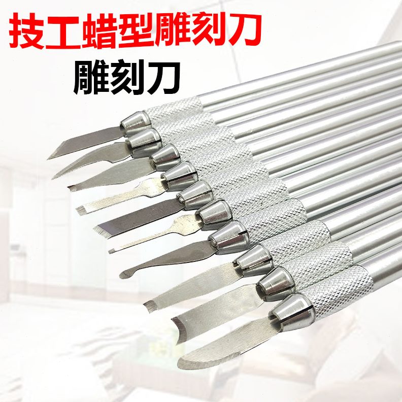 工具金打掏底雕蜡型DIY支先创器材雕刻刀牌刀模刀10首饰蜡硬