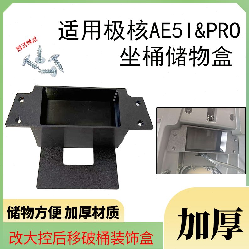 切储物盒&储物盒槽电动车pro桶凹AE坐盒5i架割坐桶适用置物于极核
