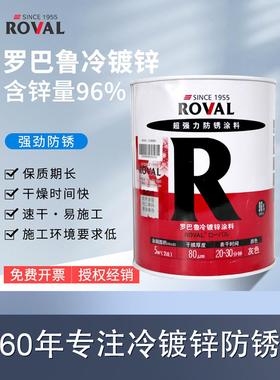 日本罗巴鲁冷镀锌Roval含锌量96％专业镀锌修补漆防腐防锈自喷漆