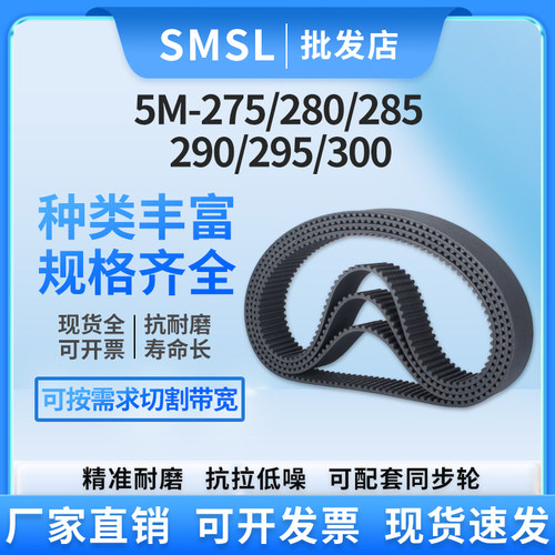5M橡胶同步带5M-275/280/285/290/295/300传动带 传送带 工业皮带