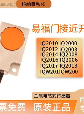 金属电感式接近开关IQ2010 11 14 17 IQW200 IQ2015
