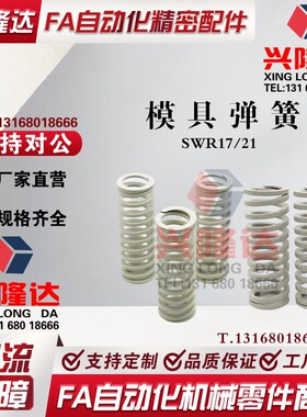 米思米标准白色弹簧SWR17/21/-20 25 30 35 40 45 50 55 60 65 70
