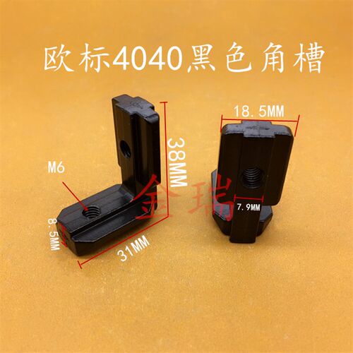工业铝合金型材4040配件角件 角槽直角连接件 角码欧标型材40*40