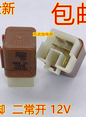 尼桑日产天籁逍客电子风扇大灯灯光汽车继电器6脚 12V 252307996A
