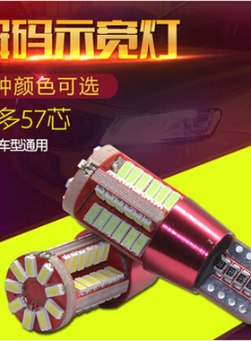 汽车示宽灯LED超亮改装日间行车阅读灯泡原装解码T10安装白光红光