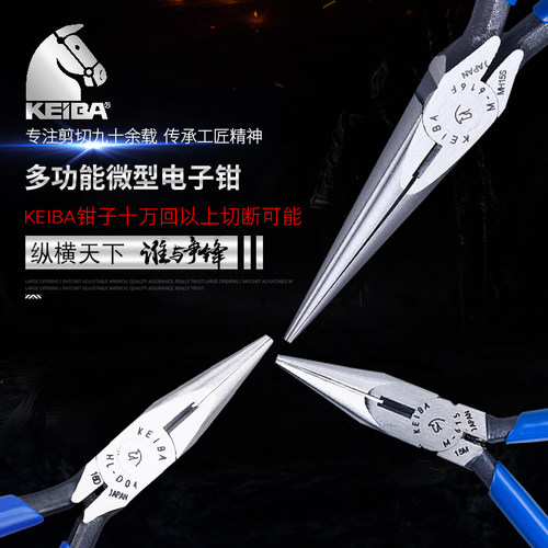 马牌KEIBA电子尖嘴钳无牙扁嘴钳圆咀长嘴钳F006/HAD04/HED05/M615