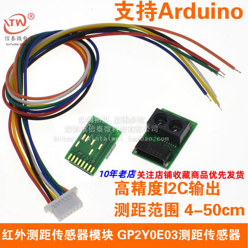 GP2Y0E03红外测距传感器模块 距离 高精度I2C输出
