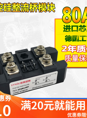 单相全控整流模块 80A整流桥  MTQ80A1600V  MTQ80-16