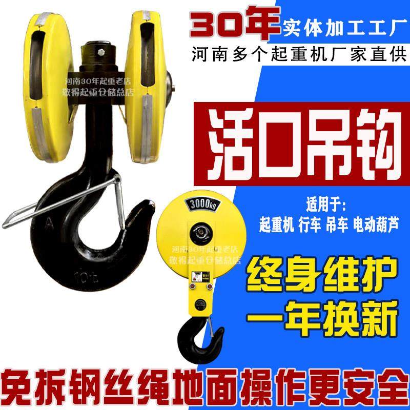 电动葫芦吊钩国标双滑轮下挂钩总成起重机天车5吨10t活口行车吊钩