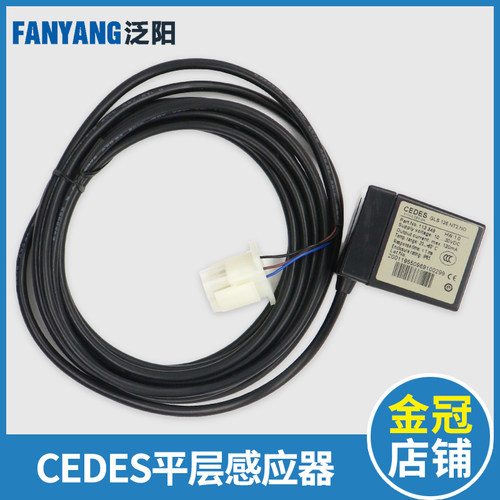 奥的斯电梯配件 瑞电士CEDES平层感应器 光电开关GLS126NT2.NC.NO