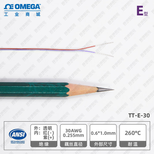 omega原装进口热电偶线TT-E-30-1000耐温260E型温度传感器TT-E-30