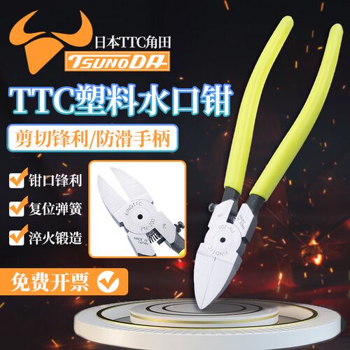 原装日本TTC进口水口钳PN-175电子斜嘴钳MNK-125塑料剪钳子PN-150