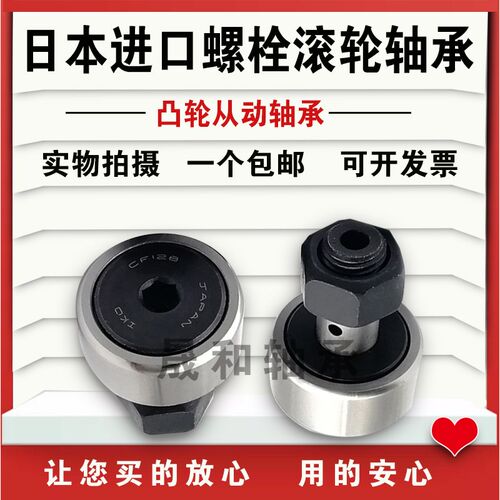 进口IKO螺栓滚轮轴承 CF KR 3 4 5 6 8 10 12 16 18 20 24 30-1 U