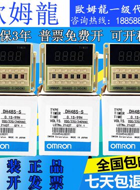 歐姆龍DH48S-S/DH48S-1Z/DH48S-2Z/DH48S-2ZH 数显循环时间继电器