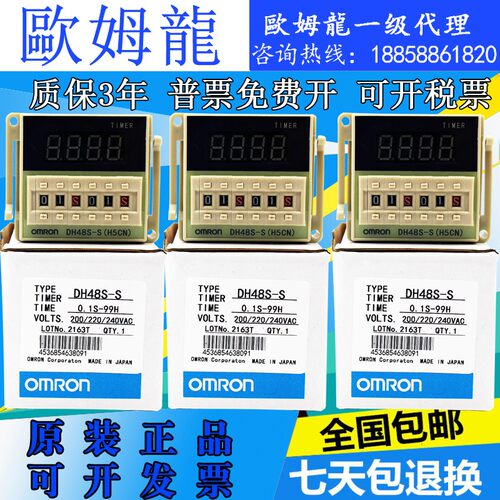 歐姆龍DH48S-S/DH48S-1Z/DH48S-2Z/DH48S-2ZH 数显循环时间继电器