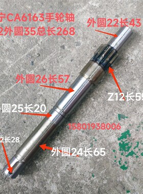 上海江宁机床厂四机床CA6163车床配件34338手轮轴Z12/M2.5总长268