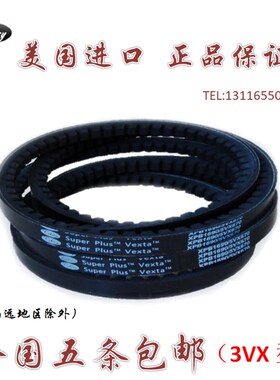 进口高速三角皮带3VX850/3VX950/3VX1000La空压机齿形带英制