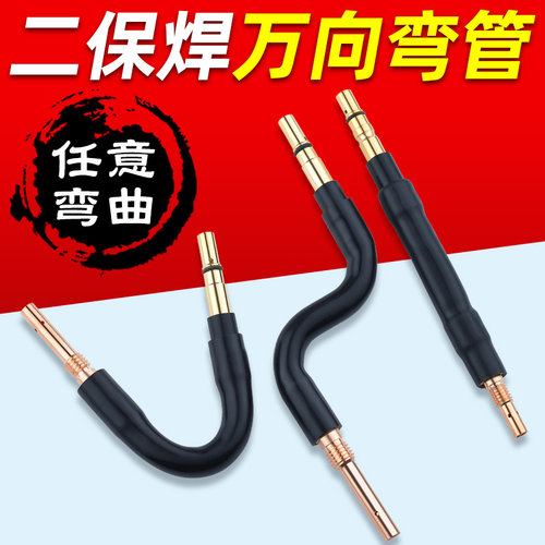 二保焊枪万向弯管200A/350A/500A气保焊机配件可弯曲直管鹅颈枪管