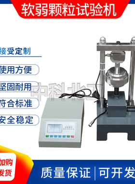 SRJ-3集料软弱颗粒试验机粗集料软弱颗粒试验仪集料软弱颗粒装置