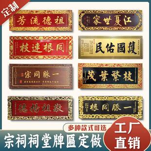 祖宗祠堂牌匾定制定做宗亲宗祠木刻木质木匾祖堂神台神位实木牌匾
