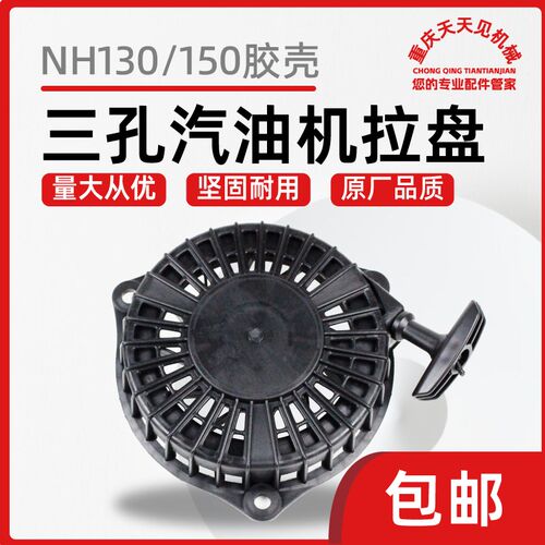 微耕机配件重庆宗申NH130/150 NP130通用汽油机手拉盘果园开沟机
