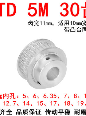 同步轮5M30齿带宽10凸台BF内孔5 6 8 10 12 14 15 171920同步带轮