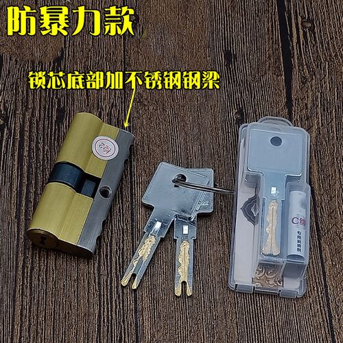 热卖C级双面叶片锁芯 新多中恒群升日上盼盼铸诚 步阳防盗门锁芯