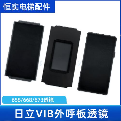 日立电梯不锈钢外呼面板 单梯透镜 VIB-673/668/658