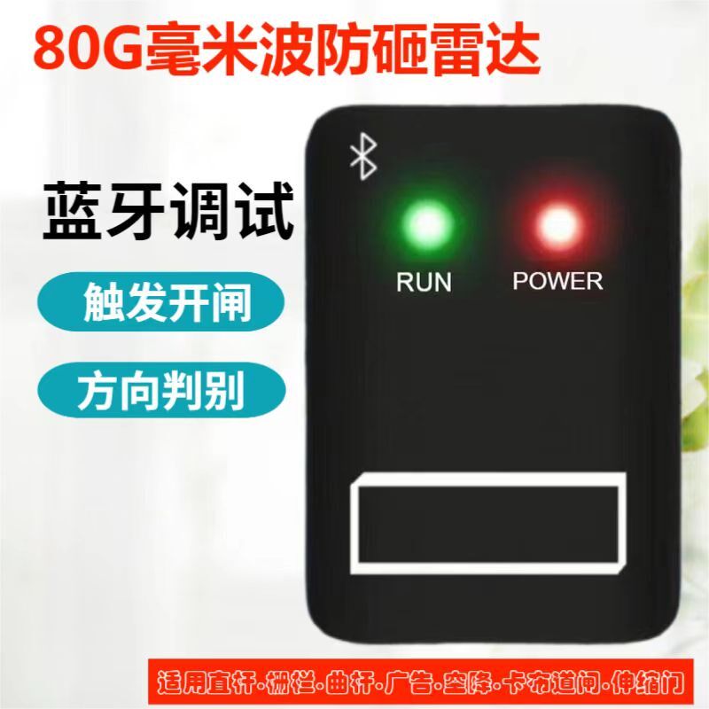 升级方向判别80G毫米波道闸防砸雷达车辆检测器停车场进出感应器