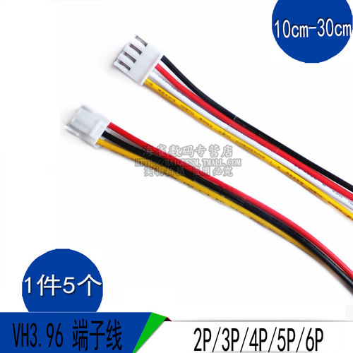 VH3.96电子线 端子线 一头带锡彩排线 连接线 2/3/4/5/6P 3.96mm