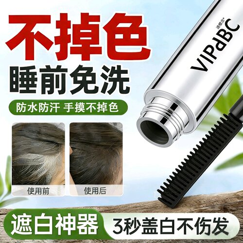 白发遮盖笔植物美发神器美发棒