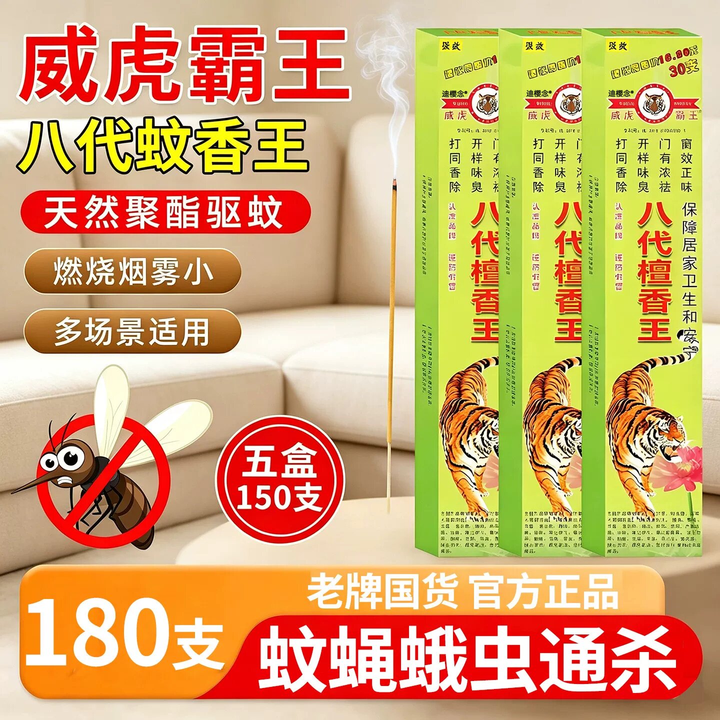 威虎霸王第八代蚊香王强力灭蚊野外钓鱼户外露营驱灭蚊子飞蛾虫子